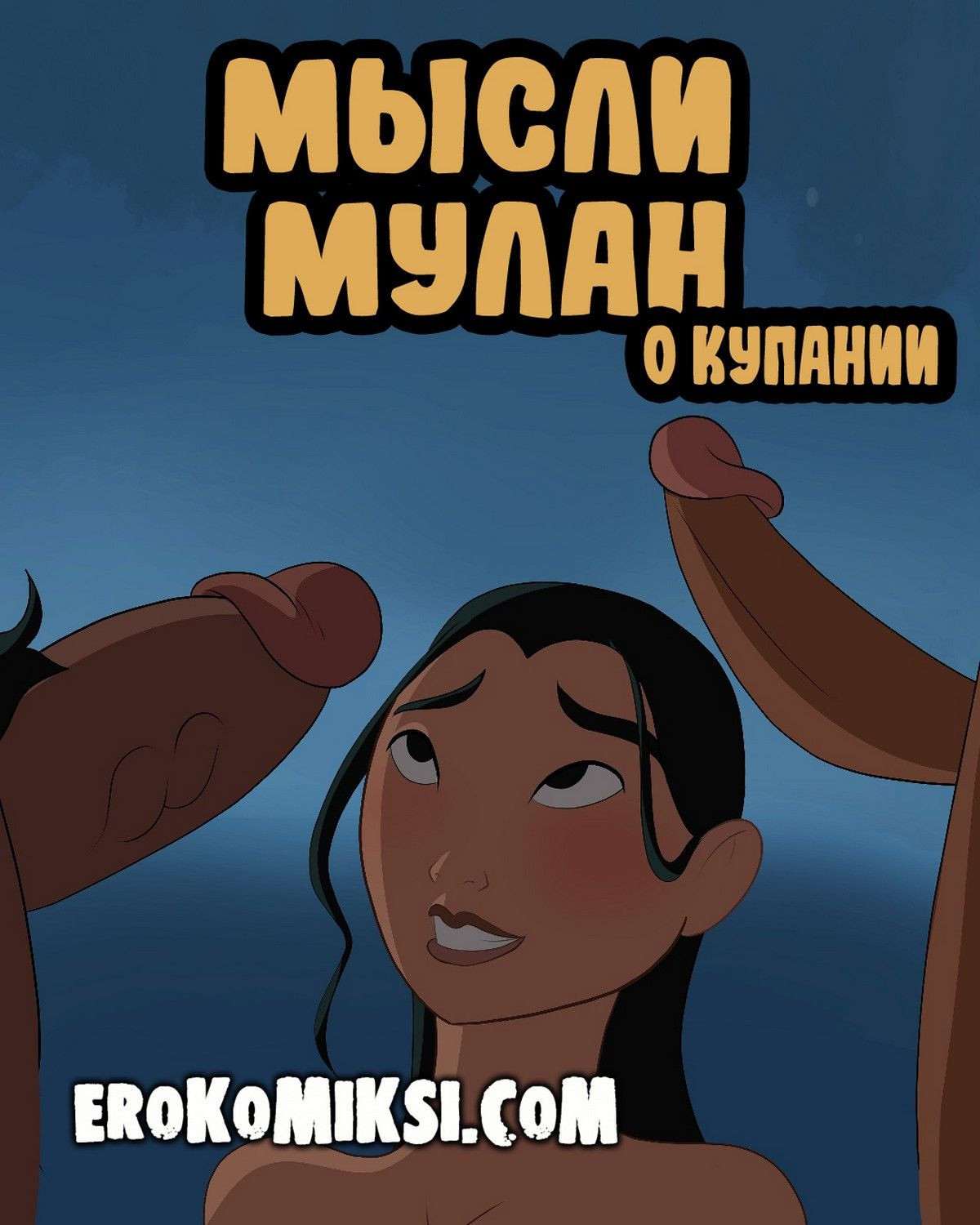 Дисней Порно Комиксы.